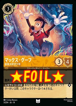!★Foil★ 【U】 [ JA-14 003 ]  《マックス・グーフ》音楽大好き少年