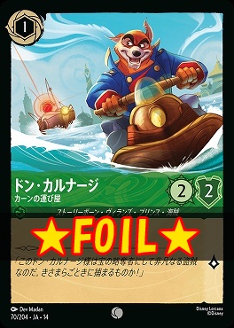 !★Foil★ 〔C〕 [ JA-14 070 ]  《ドン・カルナージ》カーンの運び屋