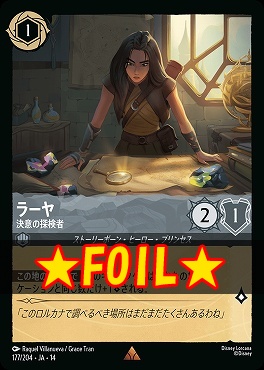 !★Foil★ 《R》 [ JA-14 177 ] 《ラーヤ》決意の探検者
