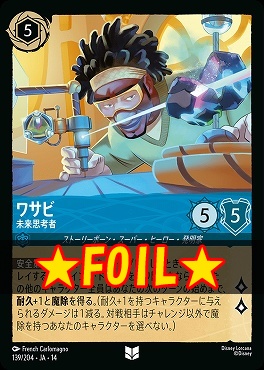 !★Foil★ 【U】 [ JA-14 139 ] 《ワサビ》未来思考者