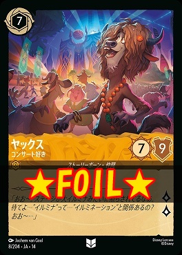 !★Foil★ 【U】 [ JA-14 008 ]  《ヤックス》コンサート好き