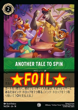 !★Foil★ 〔C〕 [ JA-14 096 ]  《ANOTHER TALE TO SPIN》
