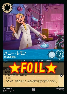 !★Foil★ 〔C〕 [ JA-14 151 ] 《ハニー・レモン》底なし好奇心