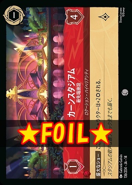 !★Foil★ 〔C〕 [ JA-14 136 ] 《カーンスタジアム》最先端施設