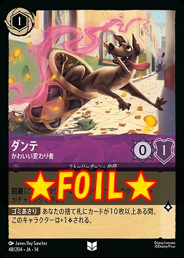 !★Foil★ 【U】 [ JA-14 048 ]  《ダンテ》かわいい変わり者