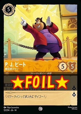 !★Foil★ 〔C〕 [ JA-14 012 ]  《P. J. ピート》熱狂的ファン