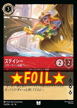 !★Foil★ 【U】 [ JA-14 116 ] 《ステイシー》パワーラインの超ファン