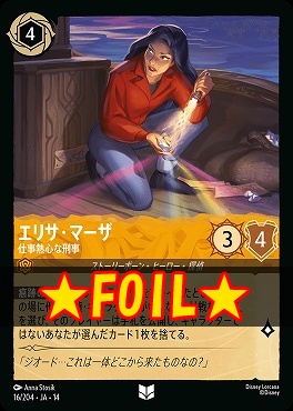 !★Foil★ 【U】 [ JA-14 016 ]  《エリサ・マーザ》仕事熱心な刑事