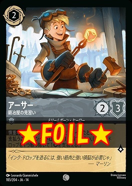 !★Foil★ 〔C〕 [ JA-14 185 ] 《アーサー》鍛冶屋の見習い