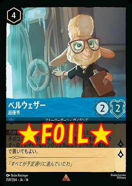 !★Foil★ 《R》 [ JA-14 159 ] 《ベルウェザー》超優秀