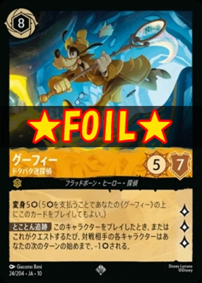 !★Foil★JA10〈SR〉 [024/204 JA-10]《グーフィー》ドタバタ迷探偵