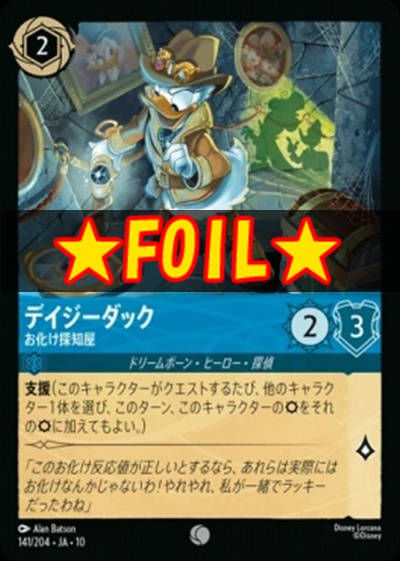 !★Foil★JA10〔C〕 [141/204 JA-10]《デイジーダック》お化け探知屋