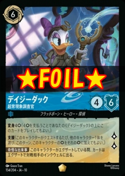 !★Foil★JA10〈LE〉 [154/204 JA-10]《デイジーダック》超常現象調査官