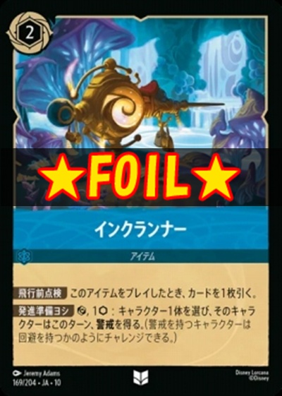 !★Foil★JA10【U】 [169/204 JA-10]《インクランナー》