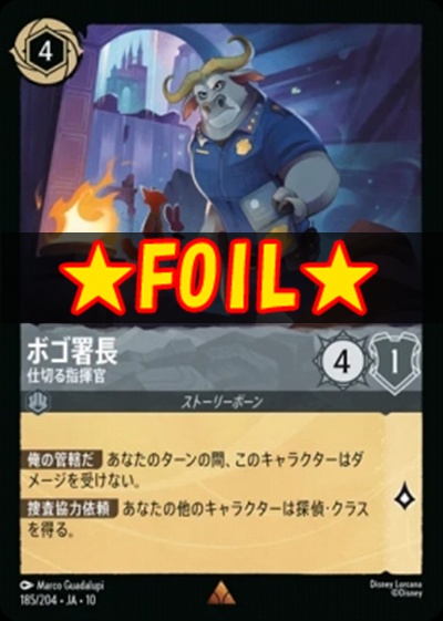 !★Foil★JA10《R》 [185/204 JA-10]《ボゴ署長》仕切る指揮官