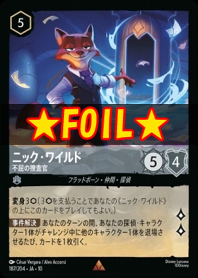 !★Foil★JA10《R》 [187/204 JA-10]《ニック・ワイルド》不屈の捜査官
