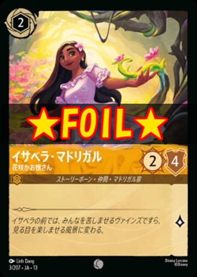 !★Foil★〔C〕 [003/207 JA-13] 《イサベラ・マドリガル》花咲かお嬢さん