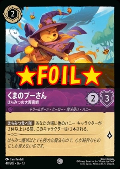 !★Foil★〔C〕 [040/207 JA-13] 《くまのプーさん》はちみつの大魔術師