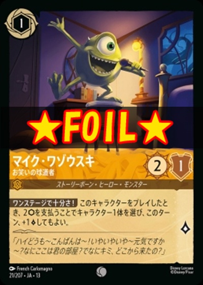 !★Foil★〔C〕 [021/207 JA-13] 《マイク・ワゾウスキ》お笑いの球道者