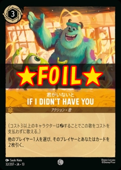!★Foil★〔C〕 [032/207 JA-13] 《君がいないと》IF I DIDN'T HAVE YOU