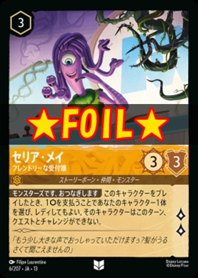 !★Foil★【U】 [006/207 JA-13] 《セリア・メイ》フレンドリーな受付嬢
