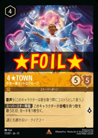 !★Foil★《R》 [017/207 JA-13] 《４★TOWN》今年一番ホットなグループ