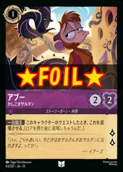 !★Foil★【U】 [043/207 JA-13] 《アブー》かしこきサルタン