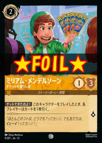 !★Foil★〔C〕 [009/207 JA-13] 《ミリアム・メンデルソーン》チケットを握りし者