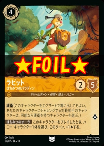 !★Foil★【U】 [005/207 JA-13] 《ラビット》はちみつのパラディン