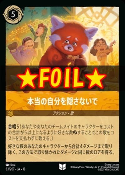 !★Foil★【U】 [033/207 JA-13] 《本当の自分を隠さないで》