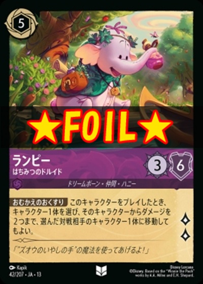 !★Foil★【U】 [042/207 JA-13] 《ランピー》はちみつのドルイド