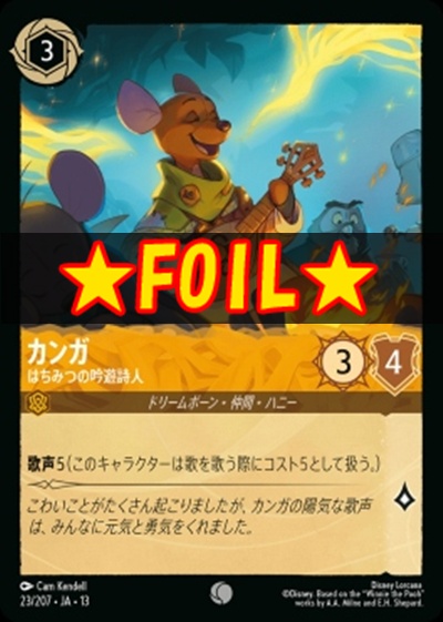 !★Foil★〔C〕 [023/207 JA-13] 《カンガ》はちみつの吟遊詩人