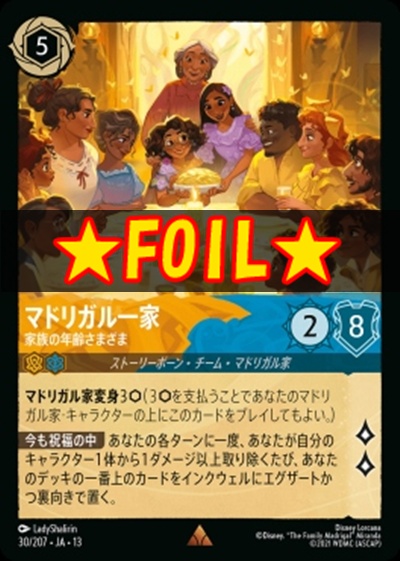 !★Foil★《R》 [030/207 JA-13] 《マドリガル一家》家族の年齢さまざま