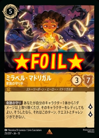 !★Foil★《R》 [025/207 JA-13] 《ミラベル・マドリガル》家族の守り手