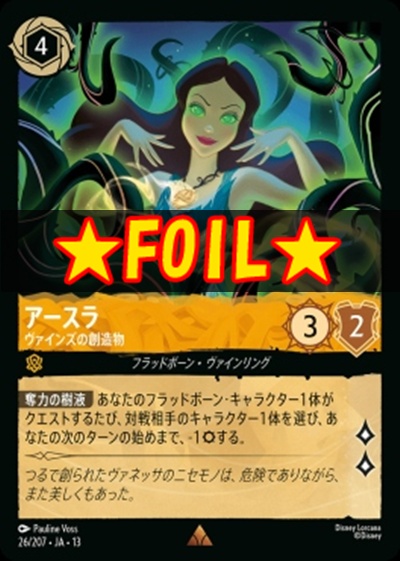 !★Foil★《R》 [026/207 JA-13] 《アースラ》ヴァインズの創造物