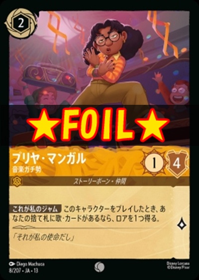 !★Foil★〔C〕 [008/207 JA-13] 《プリヤ・マンガル》音楽ガチ勢
