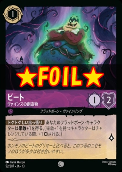 !★Foil★〔C〕 [052/207 JA-13] 《ピート》ヴァインズの創造物