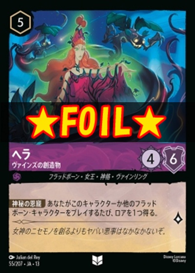 !★Foil★【U】 [055/207 JA-13] 《ヘラ》ヴァインズの創造物