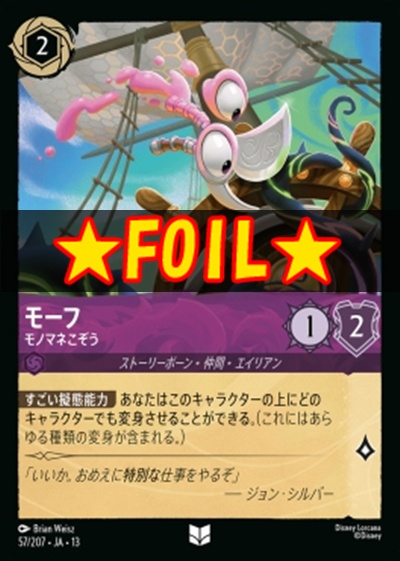 !★Foil★【U】 [057/207 JA-13] 《モーフ》モノマネこぞう