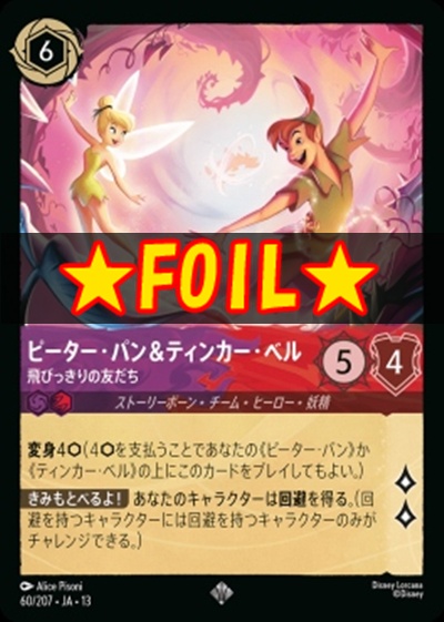 !★Foil★〈SR〉 [060/207 JA-13] 《ピーター・パン＆ティンカー・ベル》飛びっきりの友だち