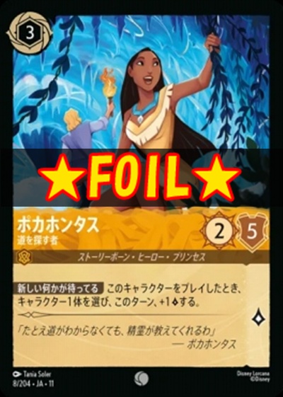 !★Foil★Ja11 〔C〕 [008/204 JA-11] 《ポカホンタス》道を探す者