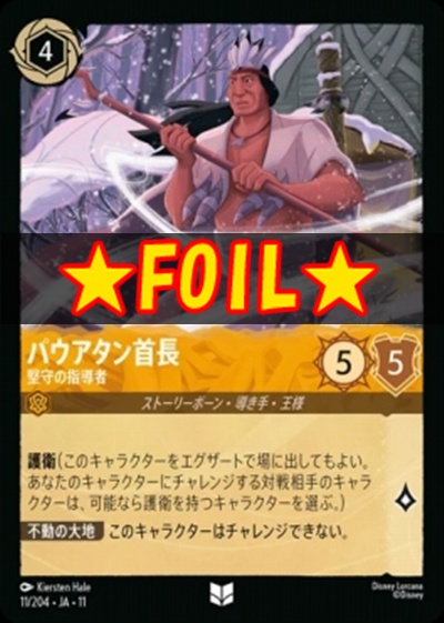 !★Foil★Ja11 【U】 [011/204 JA-11] 《パウアタン首長》堅守の指導者