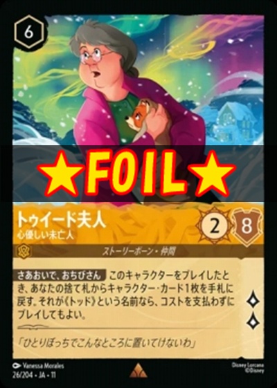 !★Foil★Ja11 《R》 [026/204 JA-11] 《トゥイード夫人》心優しい未亡人