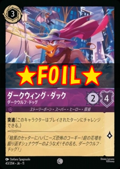 !★Foil★Ja11 〔C〕 [043/204 JA-11] 《ダークウィング・ダック》ダークウルフ・ドッグ