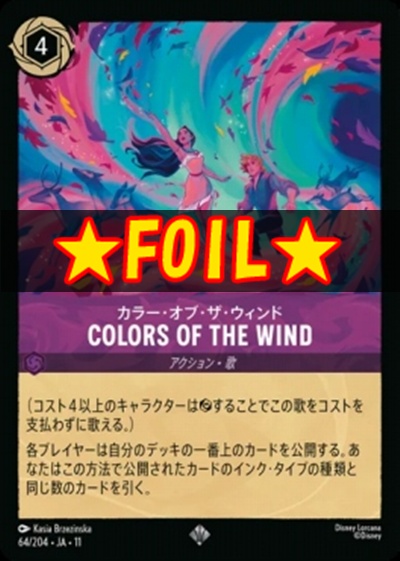 !★Foil★Ja11 〈SR〉 [064/204 JA-11] 《カラー・オブ・ザ・ウィンド》COLORS OF THE WIND