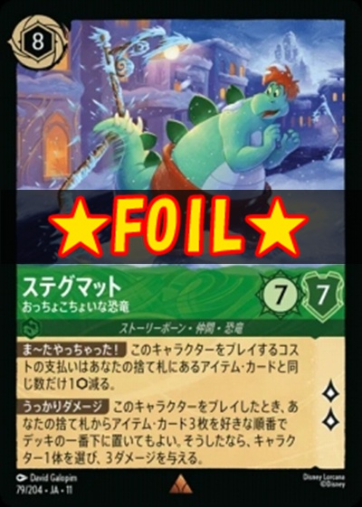 !★Foil★Ja11 《R》 [079/204 JA-11] 《ステグマット》おっちょこちょいな恐竜