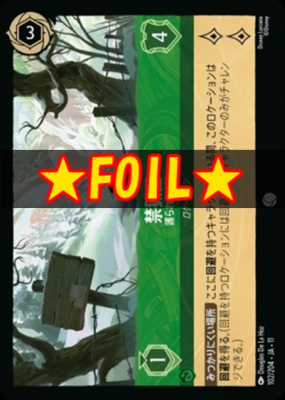 !★Foil★Ja11 〔C〕 [102/204 JA-11] 《禁猟区》護られた土地