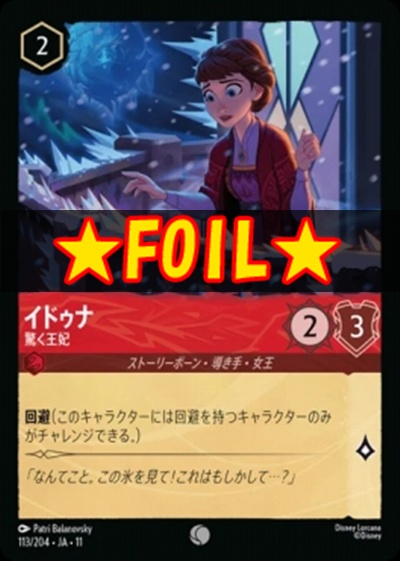 !★Foil★Ja11 〔C〕 [113/204 JA-11] 《イドゥナ》驚く王妃