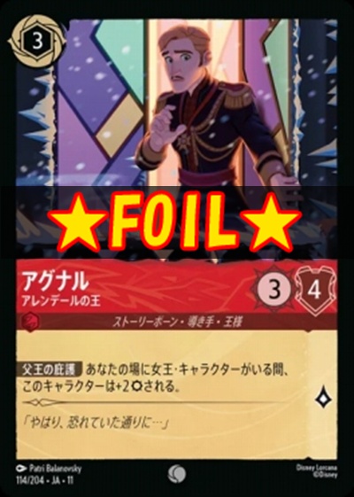 !★Foil★Ja11 〔C〕 [114/204 JA-11] 《アグナル》アレンデールの王