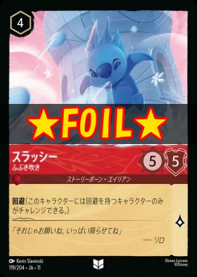 !★Foil★Ja11 【U】 [119/204 JA-11] 《スラッシー》ふぶき吹き